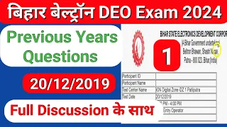 Previous Year Question Bihar beltron 2024 DEO vacancy | Bihar Beltron exam 2024 #BiharBeltron #1