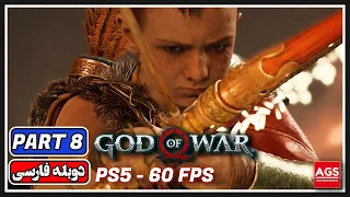 God of War - 🔴PART 8🔴 - بازی خدای جنگ -  [Ps5] 60 FPS