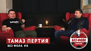 Тамаз Пертия [ENG subs] | Без фола #6