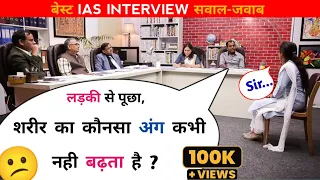 Best IAS Interview | Upsc Interview Questions & Answers Hindi | 2024