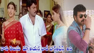 నాకు తెలుసు  మా అయన బాడీ బాక్స్ఆఫీస్ అని | Chiranjeevi Super Hit Scene | Telugu Videos