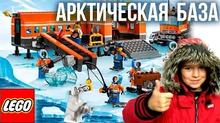 Лего Арктика: Арктическая база Lego City 60036