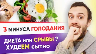 Интервальное голодание и похудение. Стоит ли так худеть? | Диетолог Андрей Никифоров 12+