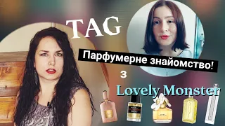 TAG: Парфумерне знайомство з @lovelymonster9494 ❤️