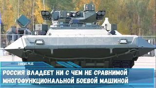 Россия владеет ни с чем не сравнимой многофункциональной боевой машиной