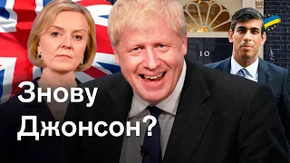 ⚡Джонсон чи "проросійський" Сунак? Хто має найвищі шанси очолити уряд Британії?