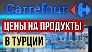 Carrefour.Невидимый маркетинг: ПРОДУКТЫ и АЛКОГОЛЬ в Турции 2023 #turkey #vlog #food #shopping