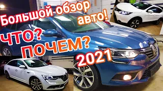 Что? Почем? Какой автомобиль купить для себя в 2021 для пригона в Украину! Цены авто!