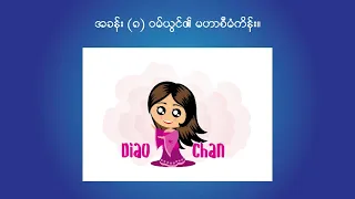 သုံးနိုင်ငံခေတ် - အခန်း ၈