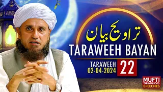 Taraweeh Tafseer 22 | Mufti Tariq Masood Speeches 🕋