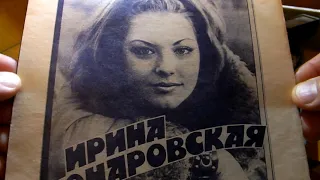 Ирина Понаровская :"Музыка любви"(А.Мажуков-А.Поперечный),"Однажды"(А.Мажуков-И.Резник),гибкая пл-ка