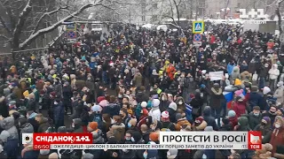 У Росії другі вихідні поспіль люди виходять на мітинги, щоб підтримати Олексія Навального