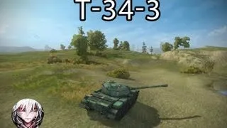 [WoT] World of Tanks T-34-3 #1