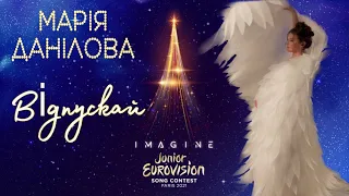 #JuniorEurovision2021 Марія Данілова  "Відпускай"  Live version