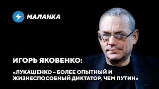 Военные планы Путина на Беларусь / Поглощение и сопротивление Лукашенко // Интервью с Яковенко