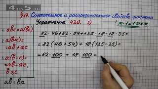 Упражнение 439 (Вариант 2) – § 17 – Математика 5 класс – Мерзляк А.Г., Полонский В.Б., Якир М.С.