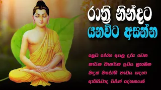 Seth Pirith Desana 10 apala leda roga duru weemata pirith| මානසික සුවය ලැබෙන නිදුක් නිරෝගී තාවය සඳහා