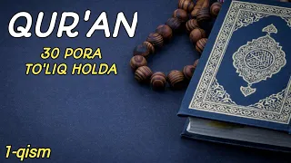 QUR'AN 30 PORA TO'LIQ HOLDA - 1-qism x ҚУРЪАН 30 ПОРА ТЎЛИҚ ҲОЛДА - 1-қисм