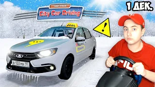 УСТРОИЛСЯ В ЯНДЕКС.ТАКСИ НА ГРАНТЕ! ВЫПАЛ ПЕРВЫЙ СНЕГ! / RP CITY CAR DRIVING + РУЛЬ