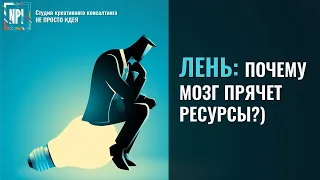 Управление собственным ресурсом: тело и мозг