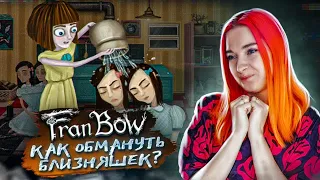 КАК ОБМАНУТЬ БЛИЗНЯШЕК? ► Fran Bow #3