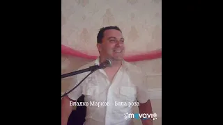 Владко Марков - Бяла роза