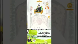 आदरणीय गरीब दास जी को मिले कबीर परमात्मा। Sant Rampal Ji Maharaj Videos