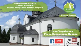 Страдч наживо.  Божественна Літургія  о 10:00  за померлих та о 12:00 за здоров’я 05.09.2020