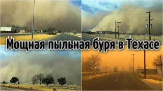 Мощная пыльная буря в Техасе превратила день в ночь, США 23 марта 2021  Катаклизмы,изменение климата
