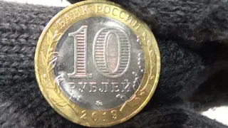 10 рублей Костромская область 2019