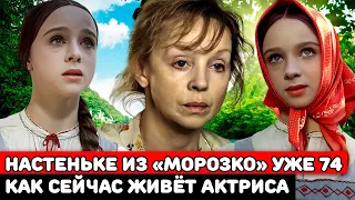 Гостевой брак в 10 лет и одинокая старость | Как живёт Настенька из «Морозко» актриса Наталья Седых