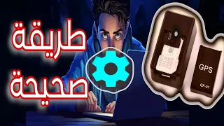 طريقة صحيحة  لتشغيل GPS GF-07 انتباه