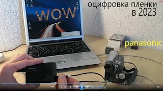 Оцифровка видео записей с кассет MINI DV PANASONIC NV GS 6