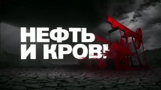 Кровь земли