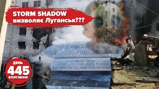 🧨Russians fell for the lie. 🚀Storm Shadow: Luhansk, get ready! Dead Russian commanders😈 Day 445