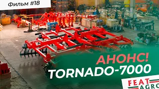 АНОНС! Тяжелая дисковая борона Tornado-7000