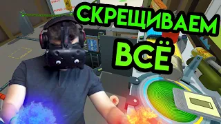 Rick and Morty: VR #3 | Cкрещиваем всё | HTC VIVE | Упоротые игры