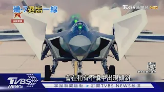 殲-7戰機2023年退役 大批飛官調任操控無人機｜十點不一樣20230221@TVBSNEWS01