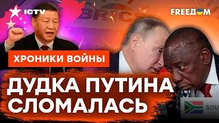 Вова, ДАЖЕ НЕ МЕЧТАЙ: почему не стоит ЖДАТЬ РАСШИРЕНИЯ БРИКС @skalpel_ictv