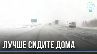 Ухудшение погоды ожидается в Новосибирской области: ГИБДД советует воздержаться от дальних поездок