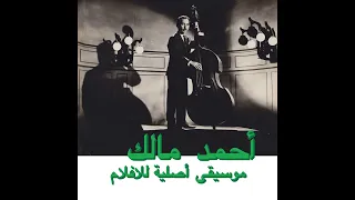 Ahmed Malek - Musique Originale De Films (1970s)