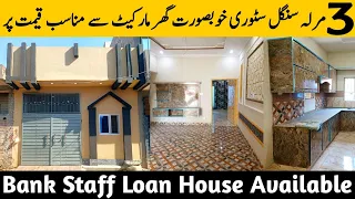 3 Marla Single Storey House for sale in Lahore | House for sale | Bank Loan House Available