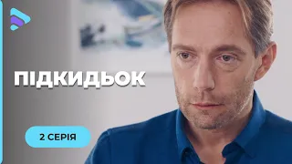 ПІДКИДЬОК. НЕПОСИДЮЧА ОНУЧКА УВІРВЕТЬСЯ В ЖИТТЯ АНДРІЯ І ЗМІНИТЬ ЙОГО НА КРАЩЕ! МЕЛОДРАМА | СЕРІЯ 2