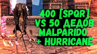 400 SPQR vs 50 Malparido И Hurricane ЗАМЕС НА Comeback 1.4.6 X Perfect World