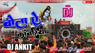 Bola ye kawariya Bolbam song Hard Bass Mix Song Remxi Boy Dj Ankit Sound Madhopur Laxmi Chok