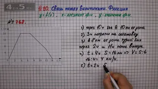 Упражнение № 768 – ГДЗ Алгебра 7 класс – Мерзляк А.Г., Полонский В.Б., Якир М.С.