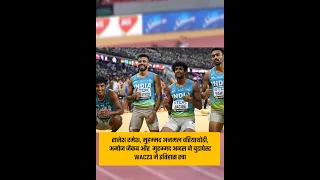 Indian 4x400m Relay Team Sets New Record and Finish 5th In World Athletics Championship 2023 Final