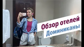 Обзор отелей в Доминикане. Где лучше отдыхать?