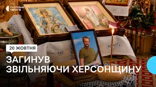 У Чернігові попрощалися із захисником, який воював на Херсонщині