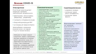 Обновленная версия временных методических рекомендаций по профилактике, диагностике,лечению COVID-19